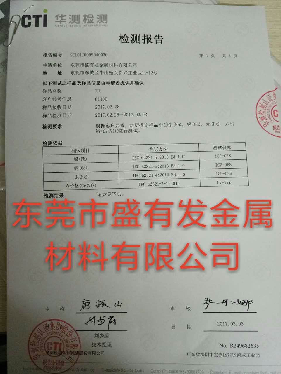 各種材料材質(zhì)檢測報(bào)告